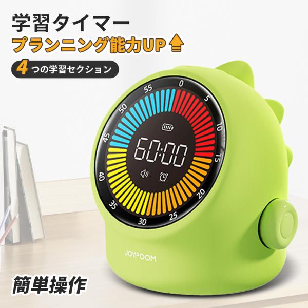 学習タイマー 勉強タイマー 目覚まし時計 デジタル かわいい 3way 時計機能 目覚まし機能 充電式 可視化タイマー 実感タイマー