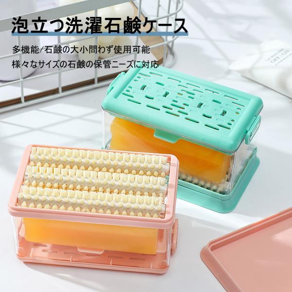 石鹸ケース 泡立つ ブラシ付き 洗濯せっけんケース 石鹸 せっけん 洗濯 持ち運び せっけん置き場 蓋付き 衣類の汚れ