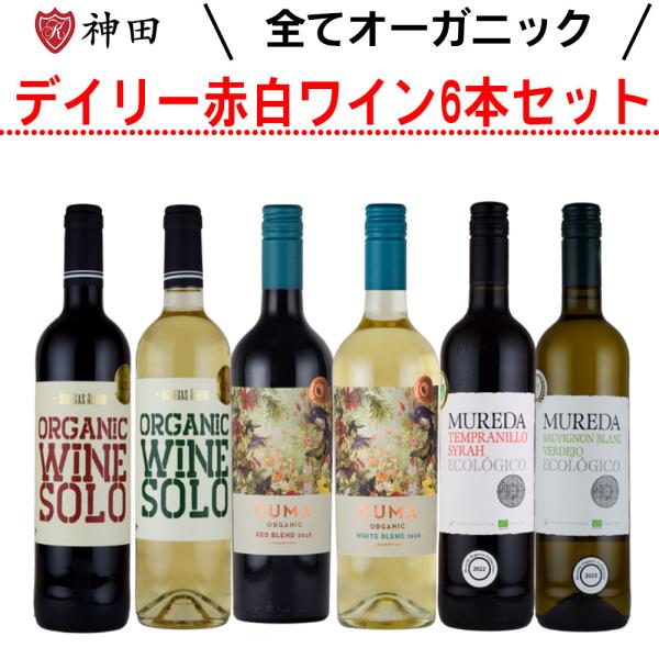 有機栽培のブドウを使って造られたワインを「オーガニックワイン」と呼びます。有機栽培とは、化学肥料や農薬、遺伝子組換え技術を使わない、環境にやさしい栽培方法です。各国のオーガニック認定機関ではブドウ栽培やワインの製造工程などについても規定を設...