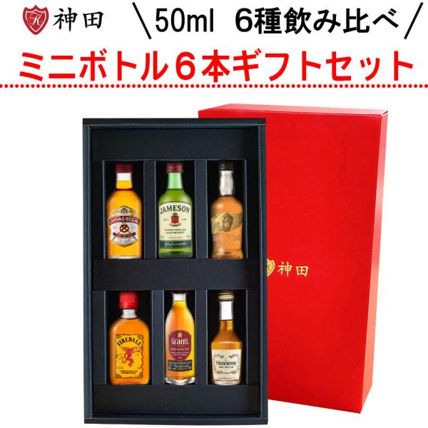 ウィスキー ブランデー ミニボトル 6本 6種 飲み比べ ギフト