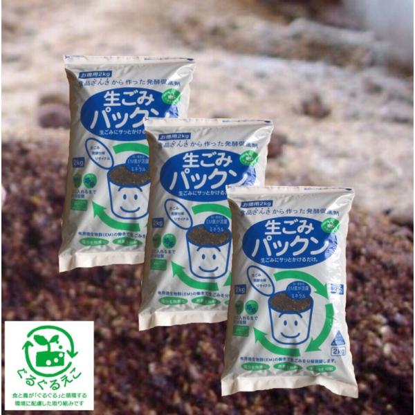 ・セットで買うとお安くなります！・生ごみにかけると、良質な発酵堆肥に！・できる過程に出る発酵液も、薄めて流せば排水溝のお掃除に！・北海道で生産しています！【家庭菜園】【有用微生物郡（ＥＭ）】・本品は、当社工場で食品残さを乾燥させ、米ぬか、ピ...