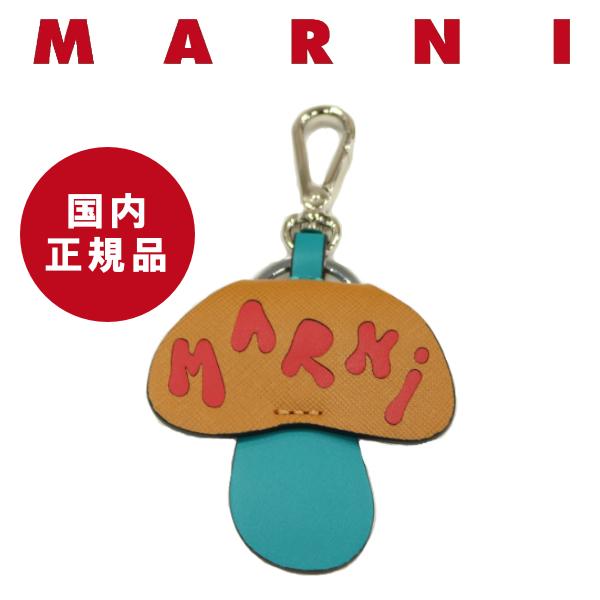 【レアアイテム】マルニ キーホルダー キーリング MARNI ユニセックス 男女兼用 ギフト プレゼント 国内正規品