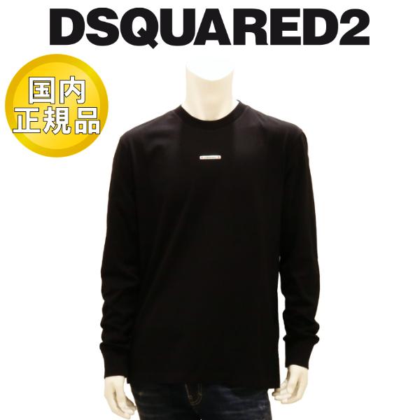 DSQUARED2（ディースクエアード） 【国内正規品】 ロングスリーブT