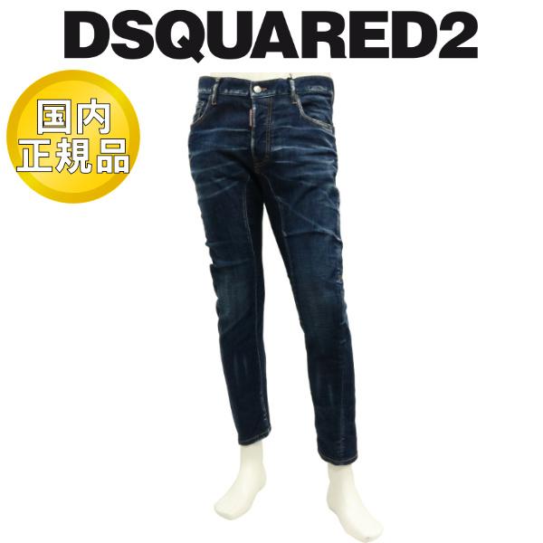 【2024年春夏】 ディースクエアード ジーンズ DSQUARED2 デニム TIDY BIKER タイディバイカー ダーククリーンウォッシュ  国内正規品