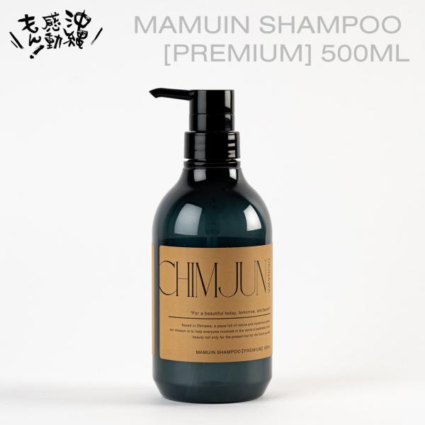 CHIMJUN チムジュン プレミアムシャンプー500ml ホームケア ノン