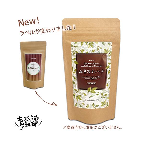 「おきなわヘナ」ブラウン系は、沖縄県産100％のヘナとインディゴからできています。愛情をこめて沖縄で植え付けから始め、大切に育てています。・髪の毛にツヤとコシを与える植物性ヘアトリートメントです。・ヘナの葉に含まれる「ローソン」がたんぱく質...