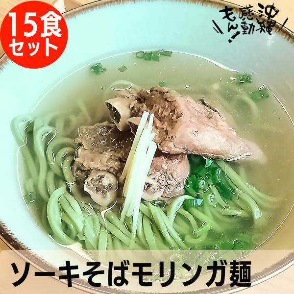 沖縄そばの定番、店内で製麺し48時間熟成させた自家製麺にカツオと昆布の黄金スープに豚骨スープを合わせた風味豊かな一杯です。本ソーキは低温にてじっくり時間をかけ煮込み、簡単にほぐれるほど柔らかいのに赤身はしっかりと食感を残した仕上げで食べごた...
