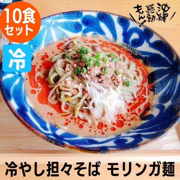 熟成自家製麺は濃厚ゴマスープとの相性がとても良いです。麺を氷水で〆ることでコシは強くしっかりとした歯ごたえになります。モリンガ麺は、沖縄県内で無農薬・有機栽培にて育ったモリンガを麺に練りこみ製麺しております。モリンガはインド原産ワサビ科の植...