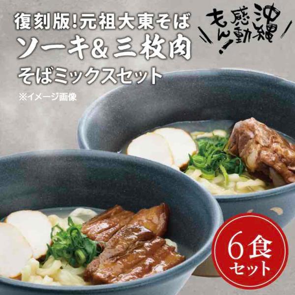 ■沖縄そばでは珍しい、唯一無二の麺「沖縄そば」には、宮古そば、八重山そば等のブランドの種類があり、その中の一つである「大東そば」。特徴は、「太麺・ちぢれ麺」の「熟成麺」。従来の沖縄そばとは使用する小麦粉を変え、さらに「熟成」の工程を追加する...
