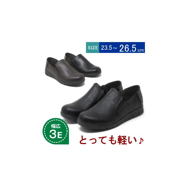 大きいサイズ 25.5cm 26cm 26.5cm 靴 レディース 幅広 ワイズ3E 軽量