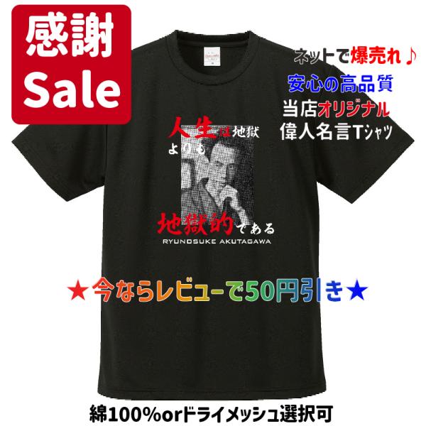 kandou-t-shirt_akutagawa-t
