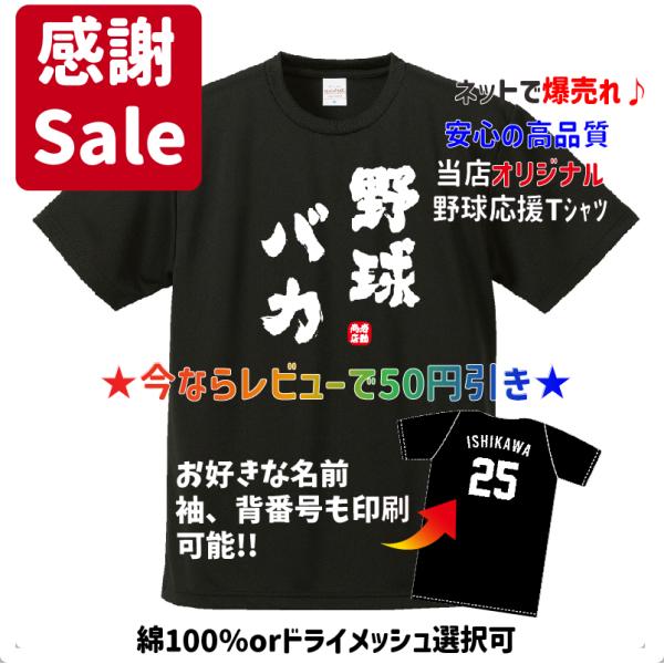 野球バカ kandou-t-shirt_baka2-t