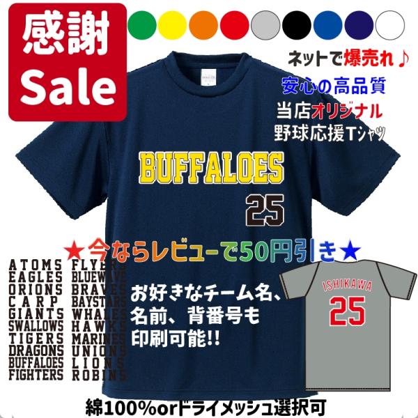 バファローズ 好きな背番号、選手名で作れる ユニフォーム風Tシャツ