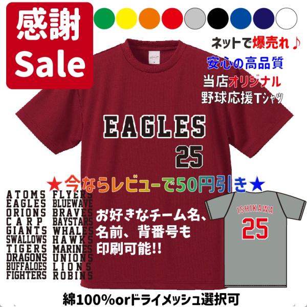イーグルス 好きな背番号、選手名で作れる ユニフォーム風Tシャツ＆ロンT 野球観戦応援グッズ 公式グッズお探しの方にもオススメ 2025 レプリカ