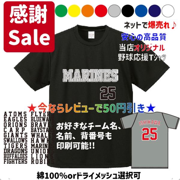 マリーンズ 好きな背番号、選手名で作れる ユニフォーム風Tシャツ＆ロンT 野球観戦応援グッズ 公式グッズお探しの方にもオススメ 2025 レプリカ
