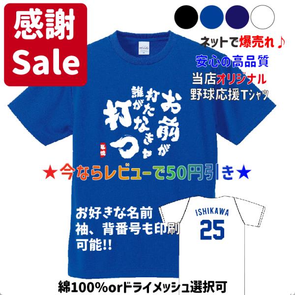 竜魂 お前が打たなきゃ誰が打つ ユニフォーム風Tシャツ＆ロンT おもしろＴシャツ パロディＴシャツ 野球観戦応援グッズ 2025 レプリカ