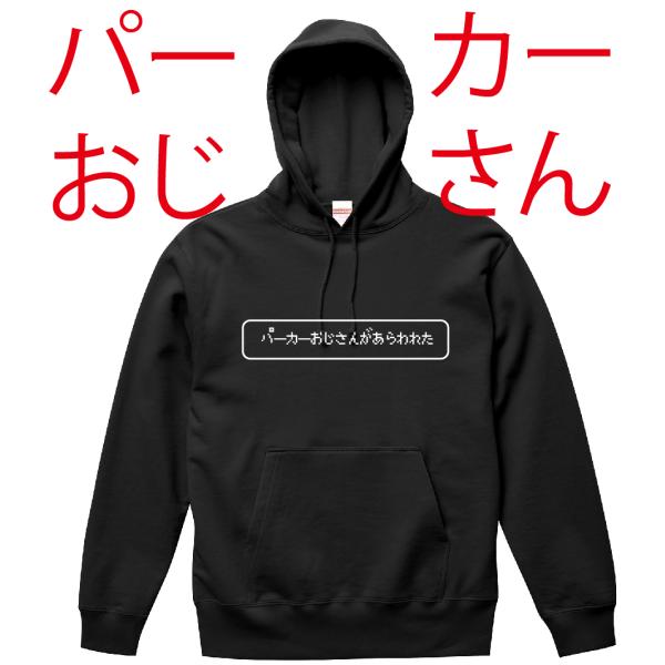 おじさん店長がつくった☆パーカーおじさんパーカー☆ver2 スウェット 