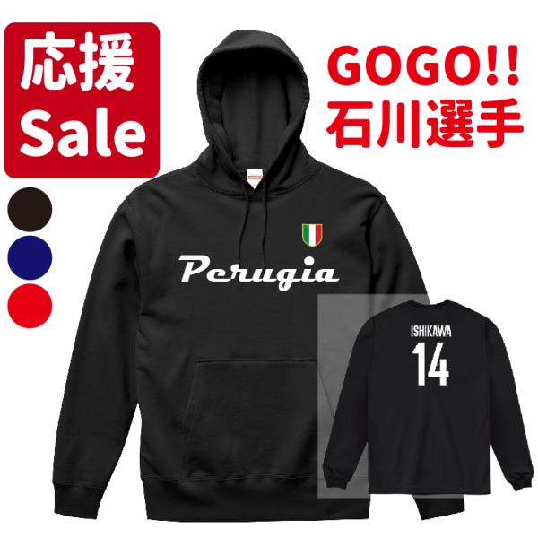 2025ver. No.14 ISHIKAWA ペルージャ パーカー 石川祐希 応援 グッズ バレー日本代表 Perugia Tシャツ ロンT スウェット ユニホーム グッズ