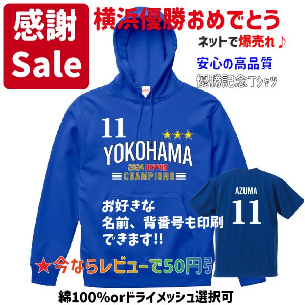 緊急値下げ 日本一 ベイスターズ優勝記念 横浜 ユニフォーム 風 緊急値下げ 日本一 ベイスターズ優勝記念 横浜 ユニフォーム 風