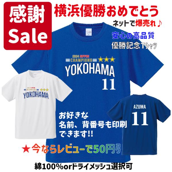 kandou-t-shirt_yokohama-champ1-t kandou-t-shirt_yokohama-champ1-t