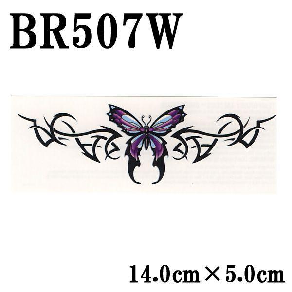 トライバルブルーバタフライ蝶タトゥーシール Br507w C1 5 フェイクタトゥー ボディメイク 簡単 パーティーグッズ 安全 転写 リアル Buyee Buyee Japanese Proxy Service Buy From Japan Bot Online