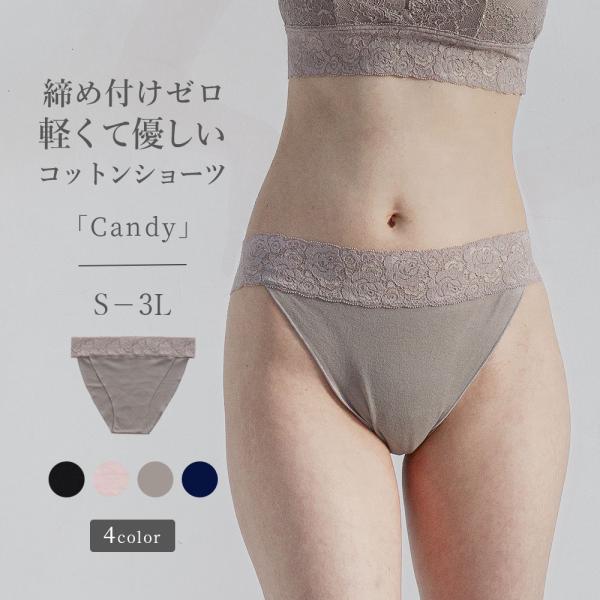 鼠径部 締め付けない ショーツ 綿 [Candy キャンディ] 女性用 レディース ふんどしショーツ ふんどしパンツ ナイトショーツ コットン 綿100％ 日本製 深履き