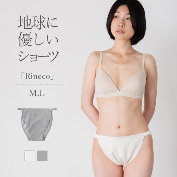 ナイトショーツ ふんどしショーツ ふんどしパンツ [Rineco リネコ] 女性用 レディース 鼠径部 締め付けない ショーツ 綿 おやすみパンツ オーガニックコットン