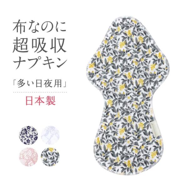 布ナプキン 多い日用 夜用 おりもの 失禁  防水 尿もれ 失禁 一体型 おすすめ 冷え性 冷え取り 温活 エコ 生活 布ナプキン洗剤 生理痛 妊活 妊婦 コットン