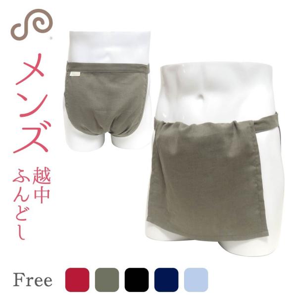 越中ふんどし ふんどしパンツ ナイトショーツ 男性用 メンズ 鼠径部 締め付けない ショーツ 綿 おやすみパンツ ダブルガーゼ コットン 綿100％ 日本製 下着 敏感