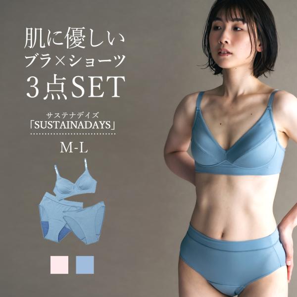 サステナデイズFULL SET [SUSTAINADAYS/サステナデイズ] 女性用 レディース ソフトブラ ホック付き テンセル リヨセル 再生繊維 環境にやさしい 下着 敏感肌