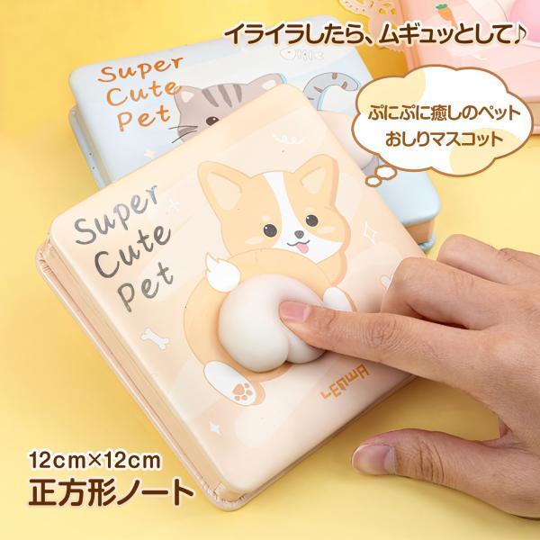 ・サイズ ：　カバー（120mm×120mm）/中紙（118mm×118mm）・厚み: 約2.5cm　・素材：カバーはPU、ノート部分は紙・構成： カラー無地108枚（216頁）・カラー：全4色（コーギー/ 白うさぎ/ グレーねこ/ くま）...