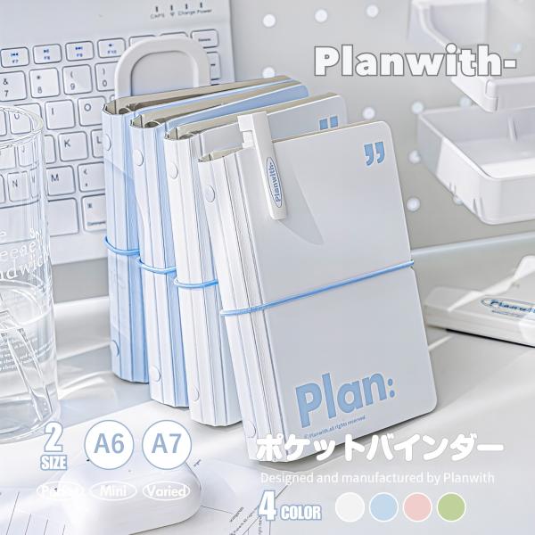 ポケットに収まるコンパクトサイズで、どこでもサッと使えるバインダーノートです。A6・A7サイズ対応のルーズリーフ式で、使い方は自由自在。メモやアイデアの記録、日々の予定整理にもぴったりです。方眼と横罫のリフィルがセットになっており、文字も図...