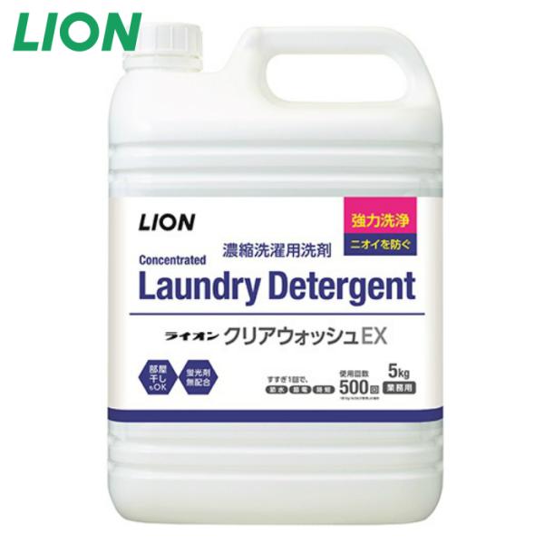 洗濯洗剤 クリアウォッシュ EX 5kg ライオン 詰め替え用 業務用