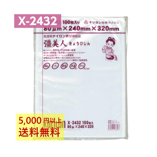 『彊美人 実績の厚み80μタイプ』●しなやかな柔軟性が真空包装に最適！●抜群の透明性、光沢性が内容物をきれいに包みます！●内面は外気に触れていないため高衛生！●特許技術の無カールで自動給袋適性が良好！●冷凍からボイルまで幅広く対応！商品名：...