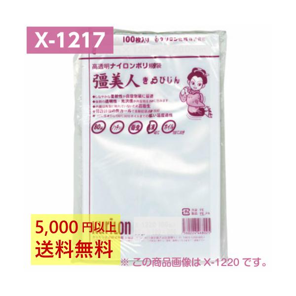 真空パック袋 彊美人 X-1217 100枚 80μ 120×170mm 真空袋 クリロン化成