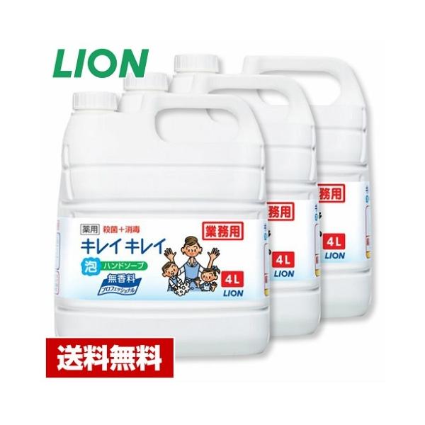 LION（ライオン） 【送料無料】 キレイキレイ 薬用 泡 ハンドソープ 無