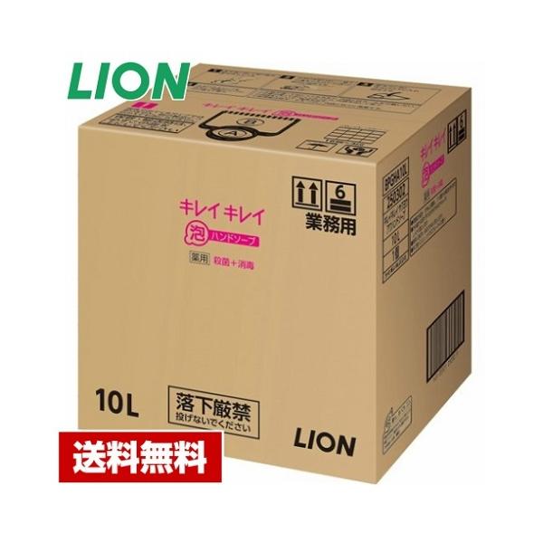 【送料無料】 キレイキレイ 薬用 泡 ハンドソープ 10L バックインボックス ライオン 詰め替え用 業務用