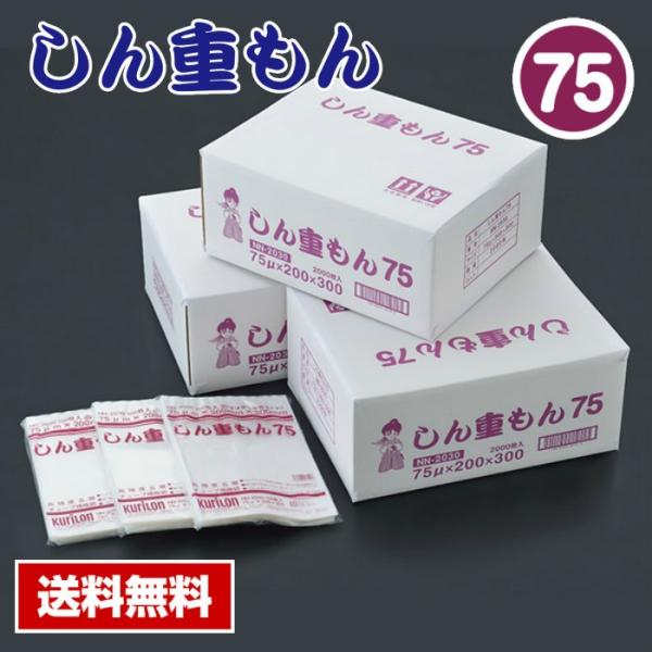 【送料無料】 真空パック袋 しん重もん NN-1222 (2000枚入) 75μ×120×220mm 真空袋 クリロン化成 【メーカー直送】