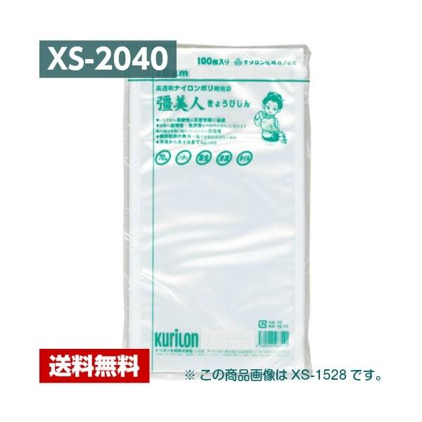 クリロン化成 彊美人70 XS-2040 真空パック 真空袋 クリロン化成 【送料無料】 真空パック袋 彊美人 XS-2040 (1000枚) 70μ