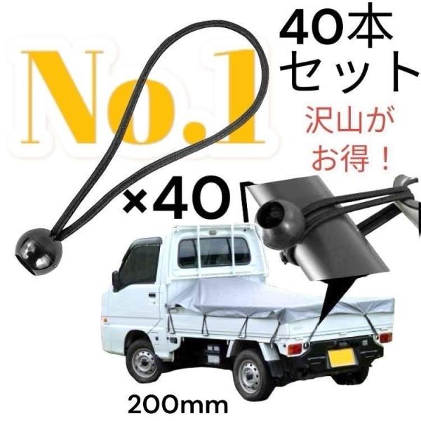 ボール付きゴムバンドのセットです。簡単にトラックのシート張りが可能なボール型留め具付きです。シートのハトメに引っ掛けてご利用できて荷台とシートの固定と取外しが簡単です。多目的でファイルやロール状の物を束ねるのにも非常に便利です日よけのシェー...