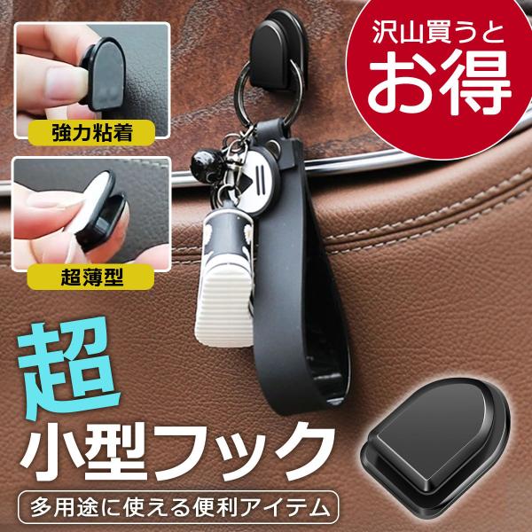 車 収納 フック 2個 セット シール 貼付 荷物 小物 おしゃれ かわいい 壁 穴開け不要 貼るだけ カー用品 車 粘着 便利 多機能 コンパクト 簡単 取付 装着 23 Bomyurei 通販 Yahoo ショッピング