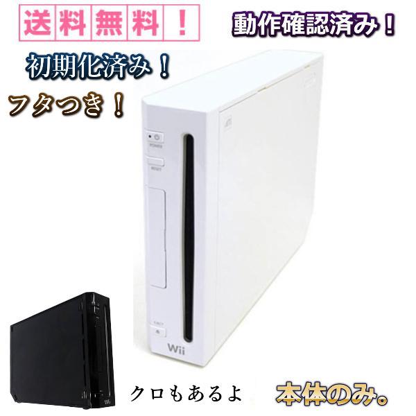 Wii 本体 のみ シロ クロ メーカー生産終了 本体のみ 中古