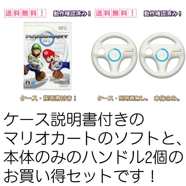 マリオカート Wii ソフト ケース 説明書 付き ハンドル のみ 2個セット [ Nintendo Wii ] 純正 ニンテンドー 任天堂  Nintendo 中古