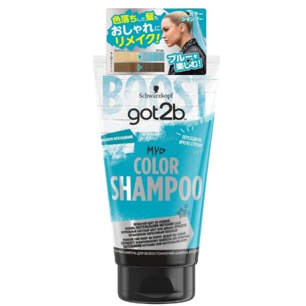 got2b カラーシャンプー ブルー