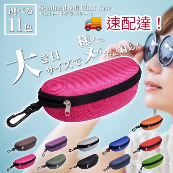 大型サングラスも収容可能なセミハードグラスケースです。こちらはピンクの出品となります。サングラスケース、メガネケース、老眼鏡ケース、小物入れなどにご利用できます。ポリエチレンよりも軽量で、柔軟性と弾力性があり、丈夫でちぎれにくい性質を持った...
