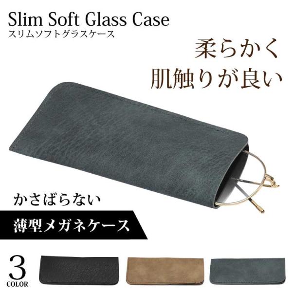 柔らかく肌触りの良いスリムソフトグラスケース。シンプルかつおしゃれでスマートさを演出してくれます。眼鏡をさっと収納できるのも嬉しいですね♪水や汚れに強く肌触りの良いPUレザーを使用。汚れても簡単に綺麗にできるのも特徴です。※元ダークブルーは...