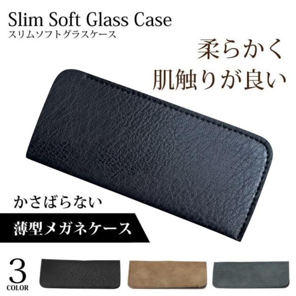 柔らかく肌触りの良いスリムソフトグラスケース。シンプルかつおしゃれでスマートさを演出してくれます。眼鏡をさっと収納できるのも嬉しいですね♪水や汚れに強く肌触りの良いPUレザーを使用。汚れても簡単に綺麗にできるのも特徴です。※元ダークブルーは...