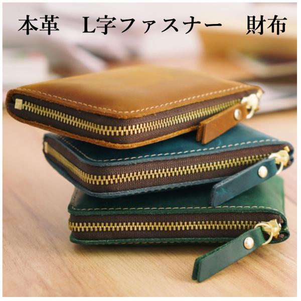 お札入れ 薄い メンズ 本革 財布 L字ファスナー カードケース