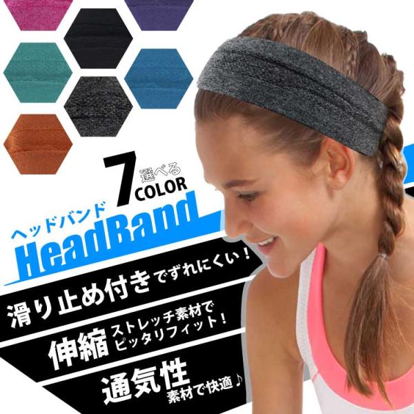 シンプルでスタイリッシュなスポーツヘアバンドです。有酸素運動をはじめ、フィットネス、ダイエット、筋トレ、健康維持などのお供に。理想的な体型体力づくりに欠かせないアイテム。バスケ、ランニング、ヨガ、ピラティス、テニス、サッカーなど様々なスポー...