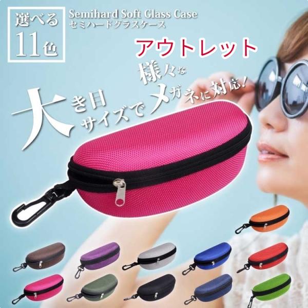 大型サングラスも収容可能なセミハードグラスケースです。製造時に発生した使用に支障のない程度のキズヨゴレ変色などがある為アウトレットでお買い得となっております。サングラスケース、メガネケース、老眼鏡ケース、小物入れなどにご利用できます。ポリエ...